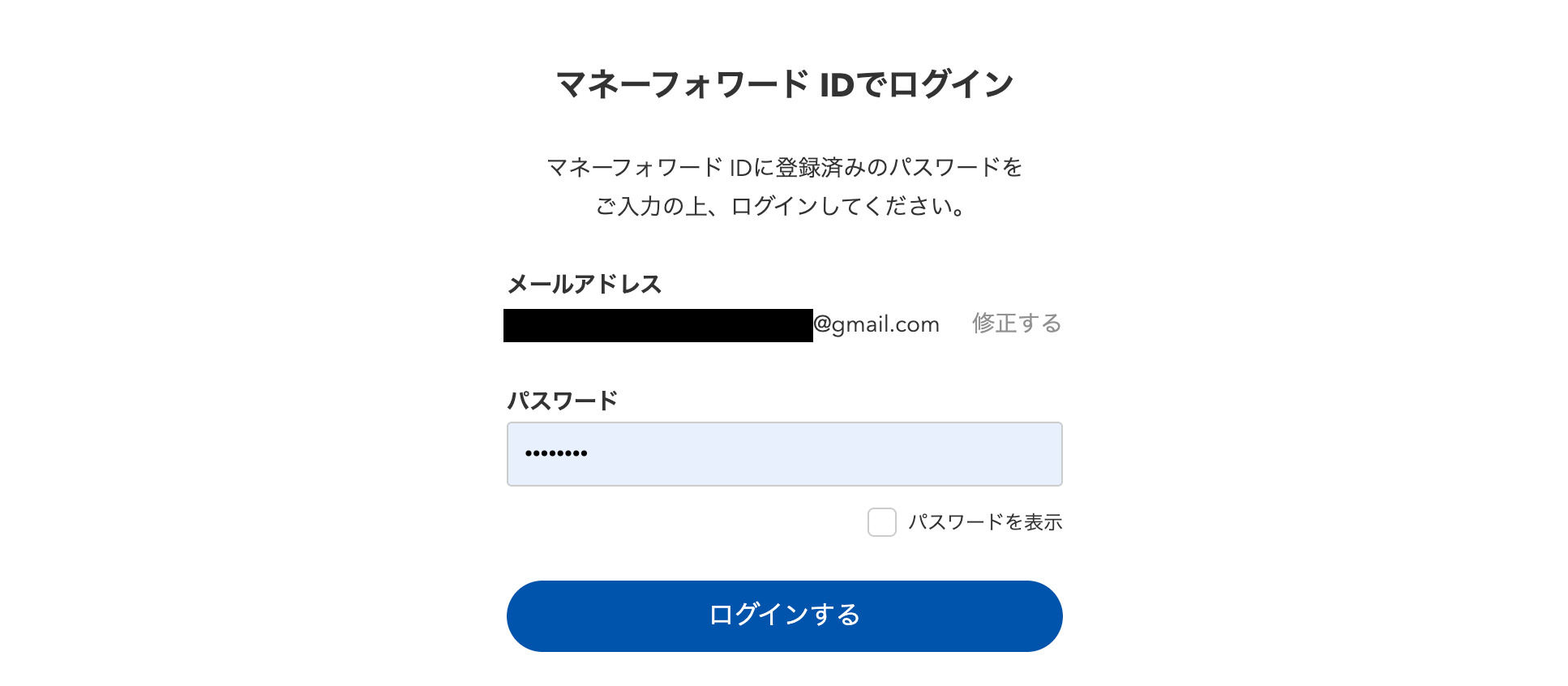 マネーフォワードIDでログインする画面