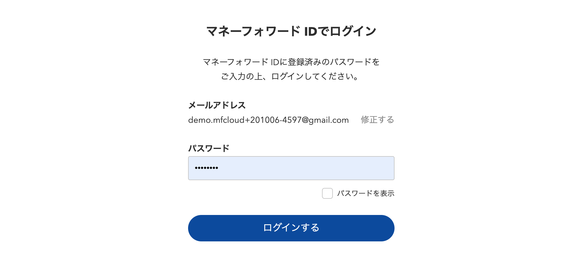マネーフォワードIDでログインする画面