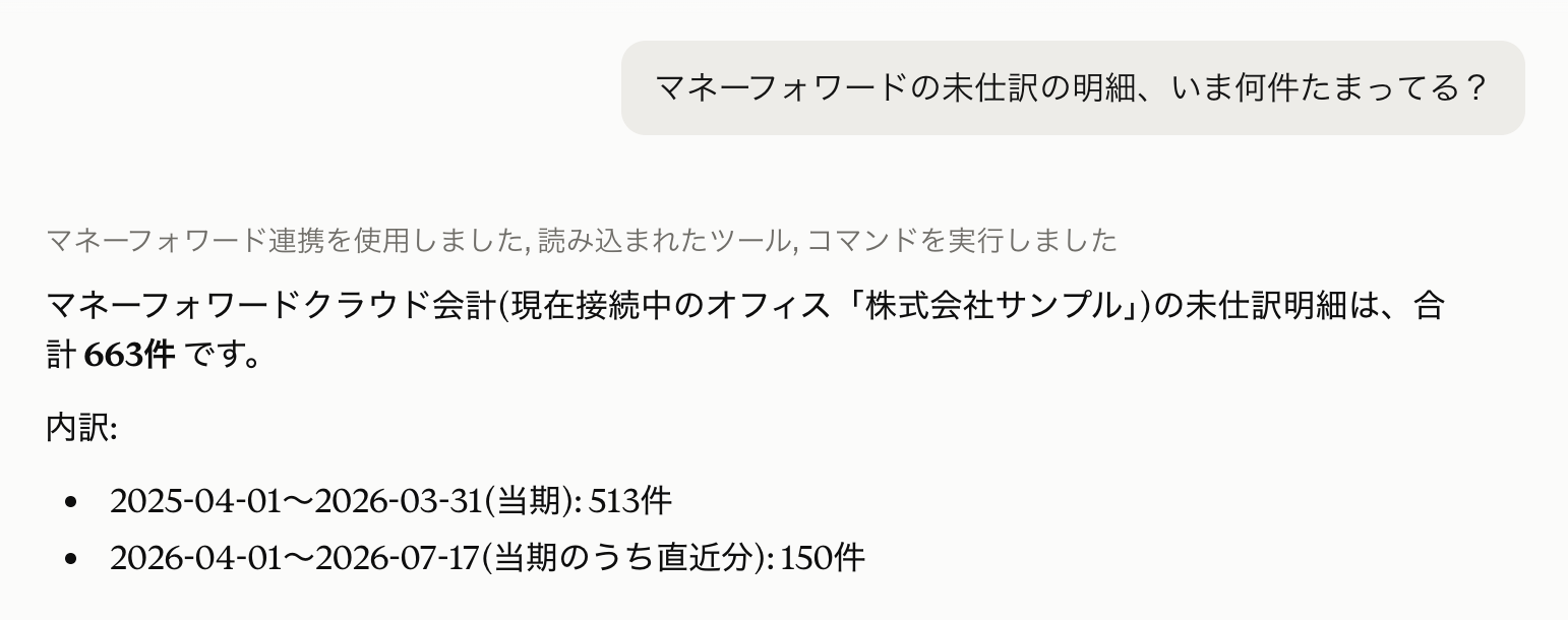 Claudeがマネーフォワードの未仕訳明細の件数と内訳を回答した画面