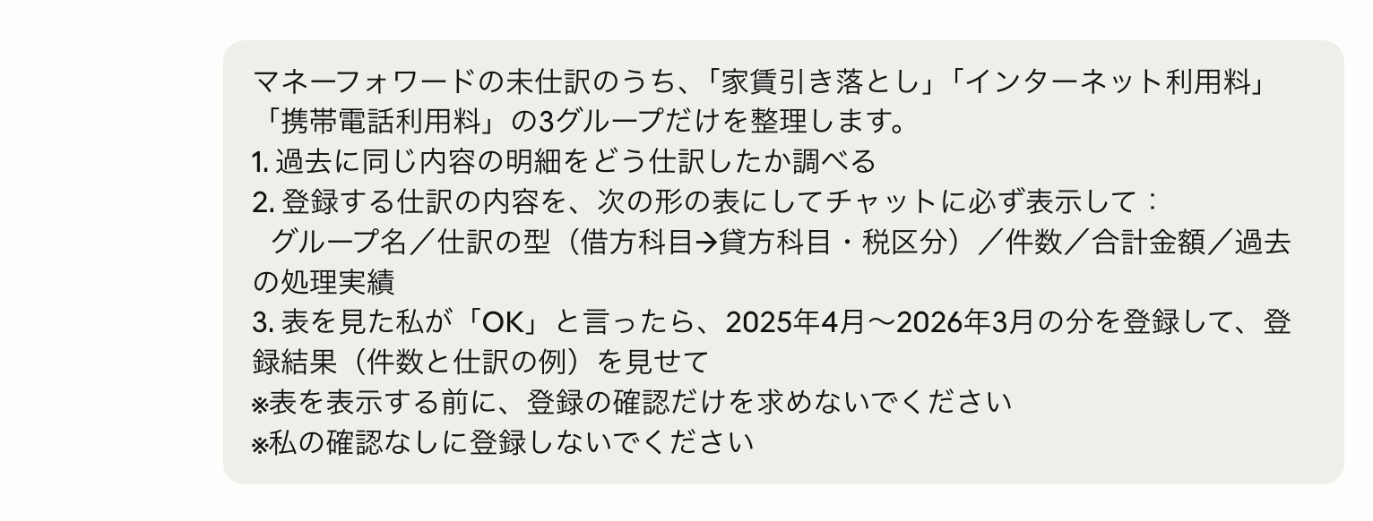 未仕訳整理の定型文をClaudeに貼り付けた実際の画面