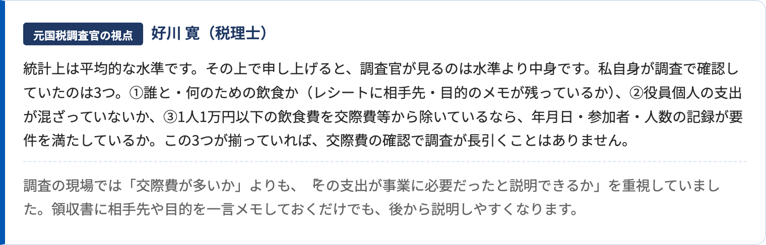 診断結果に応じて表示される元国税調査官の視点コメント