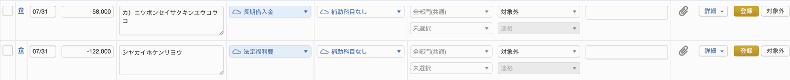 仕訳は登録されたのに連携明細の画面では2件が未仕訳のまま残っている
