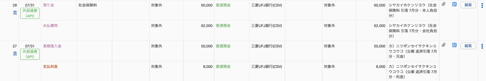 明細から登録し直した複合仕訳。仕訳帳の行に銀行マークが付き明細と紐付いている