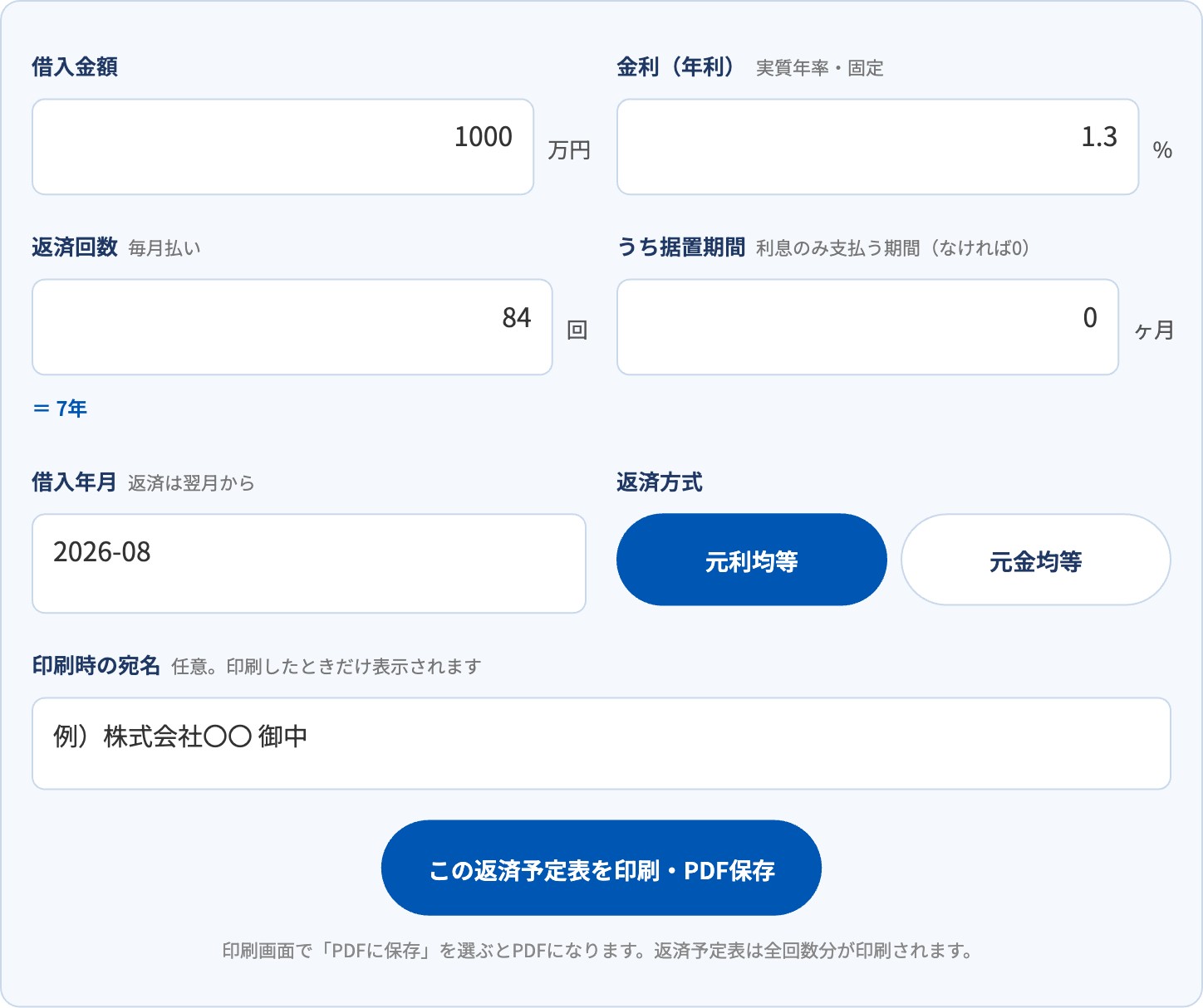 借入返済シミュレーターの入力画面