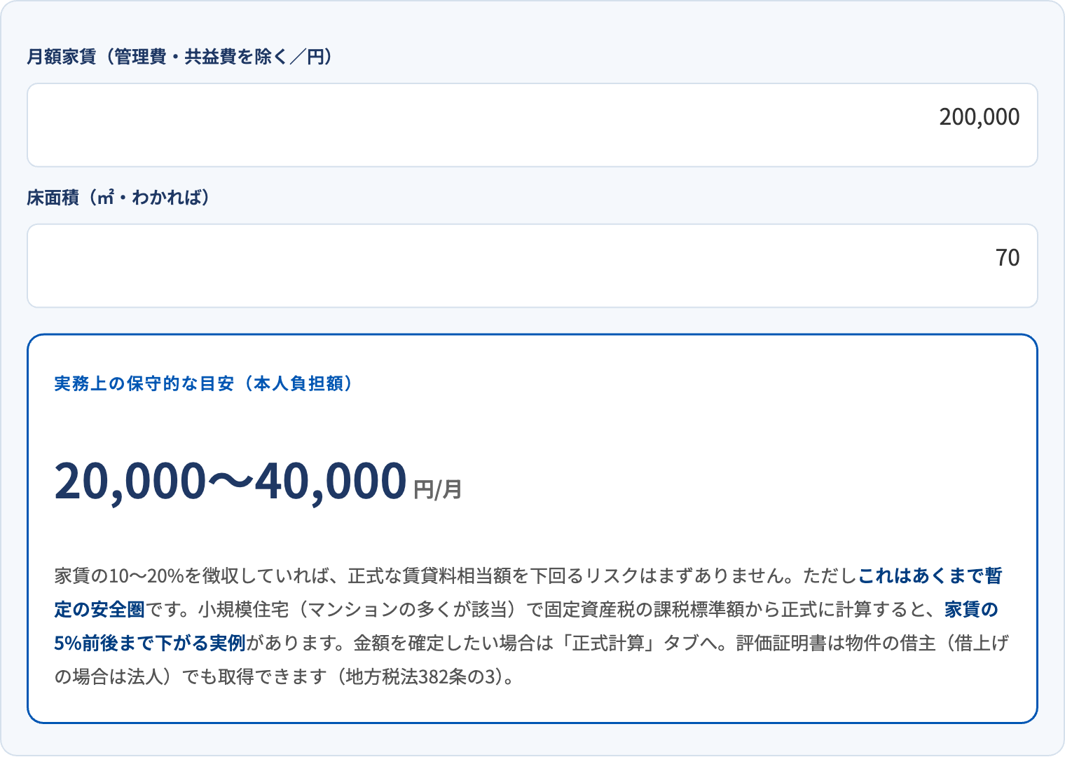 かんたん目安モード:家賃を入れるだけで本人負担の目安レンジを表示